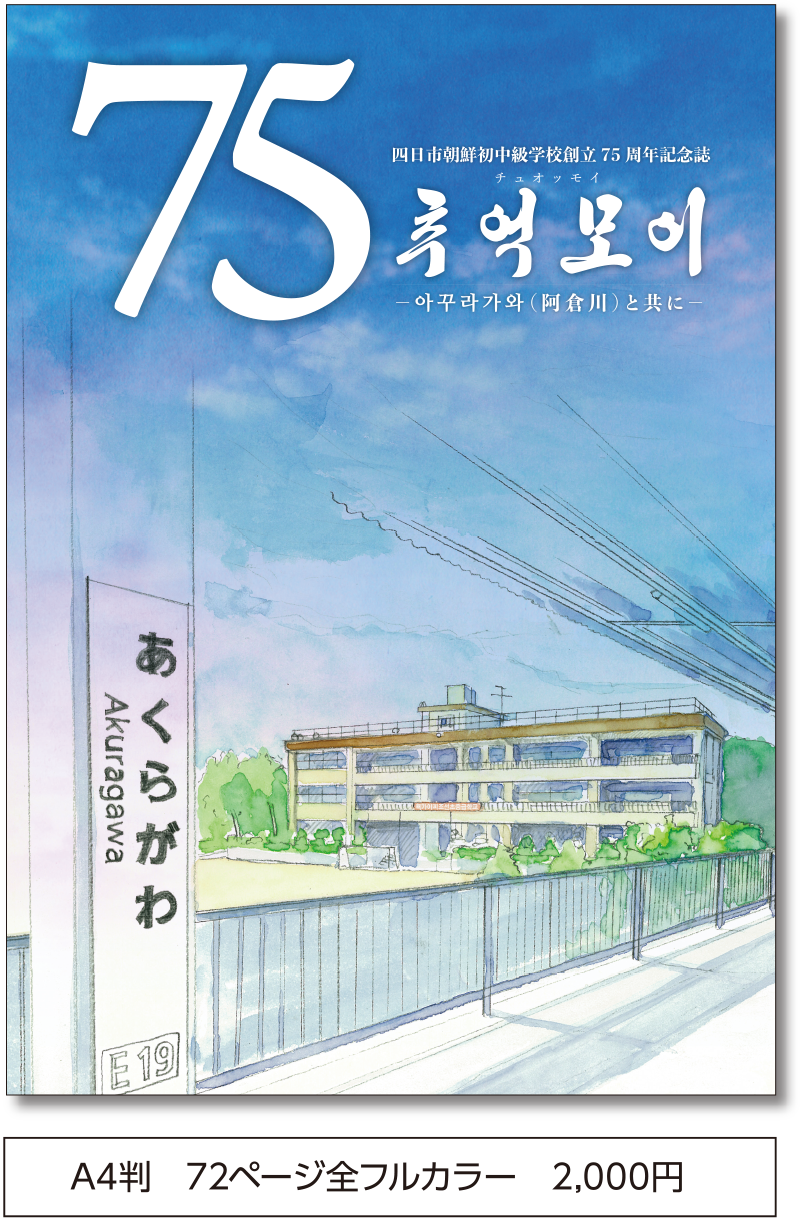 チュオッモイ　A4版　72ページ全フルカラー 2,000円